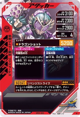 VR01-045 仮面ライダー龍玄 ブドウアームズ N | ガンバレジェンズ,通常