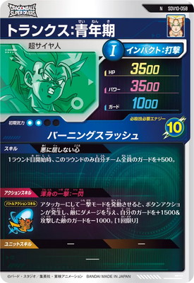 SDV10-058 トランクス：青年期 N | ドラゴンボールスーパーダイバーズ