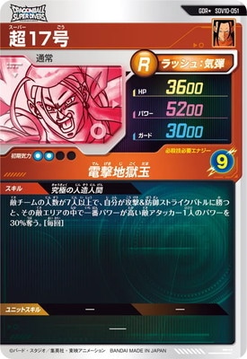 キズ格安】【パラレル】SDV10-051 超17号 GDR☆ | ドラゴンボール