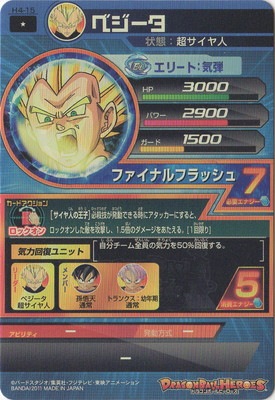 H4-15 ベジータ C | ドラゴンボールヒーローズ,ドラゴンボール