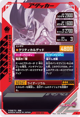 SC06-050 仮面ライダーゲンム ゾンビゲーマー レベルX N