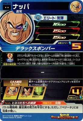 UGM6-025 ナッパ R | ドラゴンボールヒーローズ,スーパー