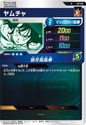 APT-019 ヤムチャ N | ドラゴンボールスーパーダイバーズ,その他