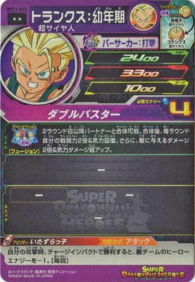 BM11-023 トランクス：幼年期 R | ドラゴンボールヒーローズ,スーパー