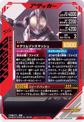 VR02-066 仮面ライダーファイズ CP | ガンバレジェンズ,通常弾