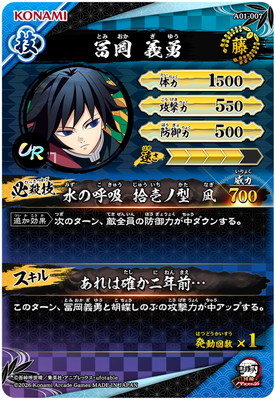 キズ格安】A01-007 冨岡義勇 UR | 鬼滅の刃 日輪バトルスラッシュ,キズ