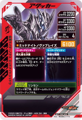 キズ格安】PVR-031 仮面ライダーノクス ミッドナイトシャドウ PR