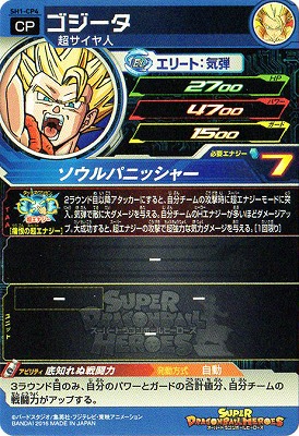 ドラゴンボールヒーローズ　ゴジータ1枚＋ノーマル91枚 ⭐️スーパードラゴンボールヒーローズ ゴジータ：BM BM11-061