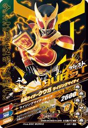 1-021 仮面ライダークウガ マイティフォーム LR | ガンバライジング