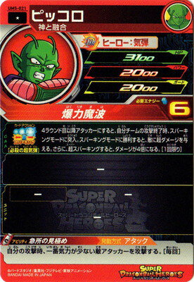 UM5-021 ピッコロ C | ドラゴンボールヒーローズ,スーパー