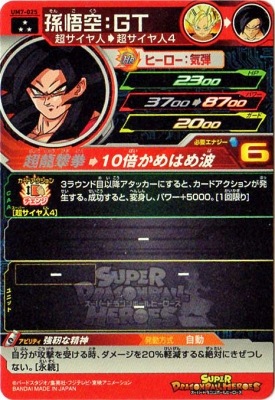 UM7-025 孫悟空：GT SR | ドラゴンボールヒーローズ,スーパー