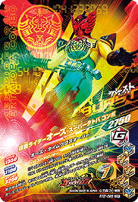 RT2-066 仮面ライダーオーズ スーパータトバ コンボ CP | ガンバ