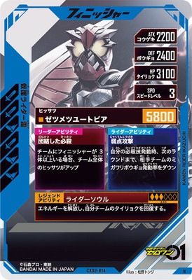 CX02-014 仮面ライダー雷 N | ガンバレジェンズ,通常弾