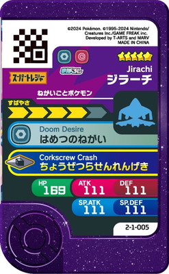 2-1-005 ジラーチ [☆5] | ポケモンフレンダ,通常弾,ベストタッグ1弾