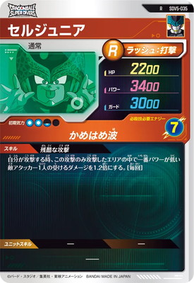 SDV5-035 セルジュニア R | ドラゴンボールスーパーダイバーズ
