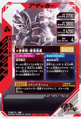 CXBT-008 仮面ライダー轟鬼 SR | ガンバレジェンズ,その他