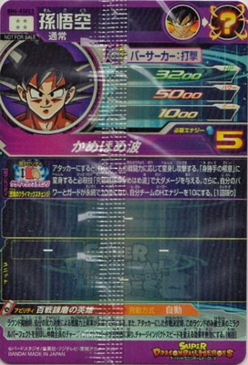 キズ格安】BM6-ASEC2 孫悟空 UR【開封済】 | 会員専用,【会員専用  