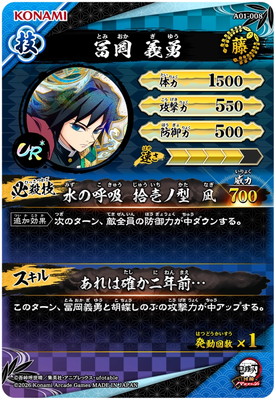キズ格安】A01-008 冨岡義勇 UR＊【パラレル】 | 鬼滅の刃 日輪バトル
