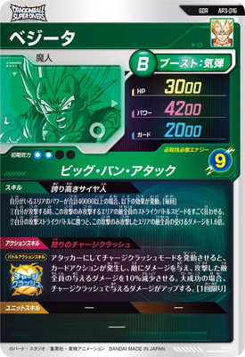 AP3-016 ベジータ GDR | ドラゴンボールスーパーダイバーズ,その他