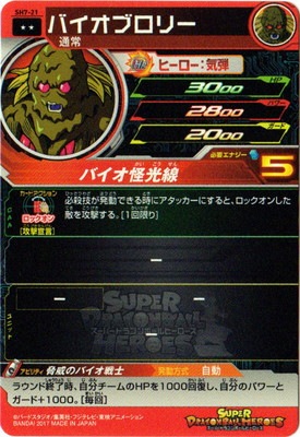 お帰り ドラゴンボール 漫画 H7-SEC バイオブロリー