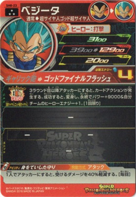 SH8-23 ベジータ SR | ドラゴンボールヒーローズ,スーパー
