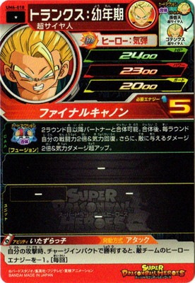 UM6-018 トランクス：幼年期 C | ドラゴンボールヒーローズ,スーパー