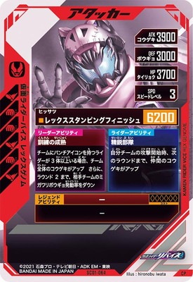 SC01-064 仮面ライダーバイス レックスゲノム CP | ガンバレジェンズ