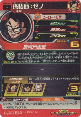 UM8-041 孫悟飯：ゼノ C | ドラゴンボールヒーローズ,スーパー