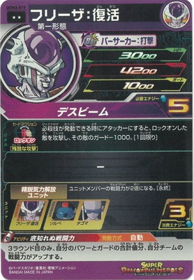 UGM3-019 フリーザ：復活 R | ドラゴンボールヒーローズ,スーパー