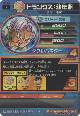 ドラゴンボールヒーローズ トランクス 幼年期 H1-05 コモン 第1弾 旧弾 H1-05 トランクス：幼年期 C | ドラゴンボールヒーローズ