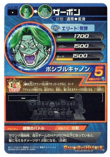 ドラゴンボールヒーローズザーボン 楽天市場】ドラゴンボールヒーローズ GDM1弾 R ザーボン （HGD1