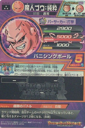 ドラゴンボールヒーローズ 魔人ブウ 純粋 UM9-041 魔人ブウ：純粋悪 R | ドラゴンボールヒーローズ