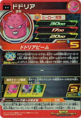 発色良品　ドラゴンボール　カードダス  255 ドドリア 発色良品 ドラゴンボール カードダス 255 ドドリア 2025年最新