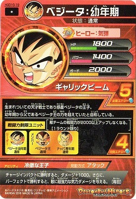 Hgd10 19 ベジータ 幼年期 C ドラゴンボールヒーローズ Gdm10弾 キッズカード買取 通販専門店 フルアヘッド