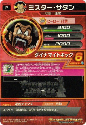 GDPBC5-10 ミスター・サタン | ドラゴンボールヒーローズ