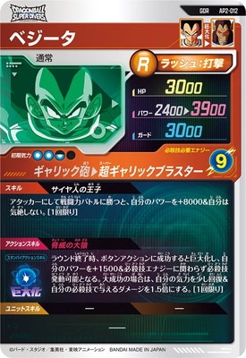 キズ格安】AP2-012 ベジータ GDR | ドラゴンボールスーパーダイバーズ