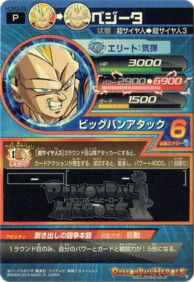 HUM3-29 ベジータ | ドラゴンボールヒーローズ,ドラゴンボール
