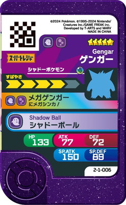 2-1-006 ゲンガー [☆5] | ポケモンフレンダ,通常弾,ベストタッグ1弾