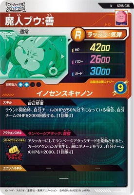 ドラゴンボールSDVカード SDV5-036 魔人ブウ：善 N | ドラゴンボールスーパーダイバーズ,通常弾