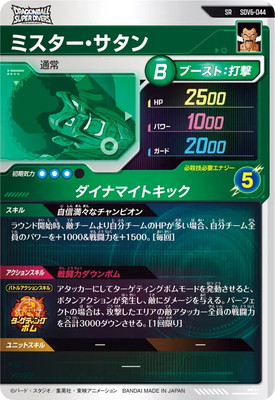 SDV6-044 ミスター・サタン SR | ドラゴンボールスーパーダイバーズ
