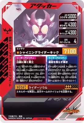 CX05-020 仮面ライダーアギト シャイニングフォーム LR | ガンバ