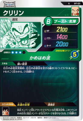 APT-021 クリリン N | ドラゴンボールスーパーダイバーズ,その他