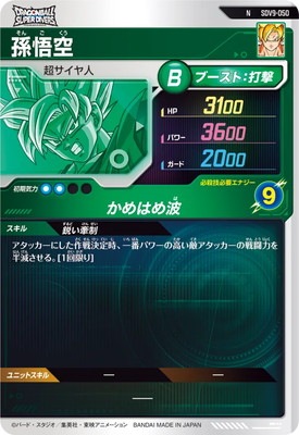 SDV9-050 孫悟空 N | ドラゴンボールスーパーダイバーズ,通常弾,SDV弾
