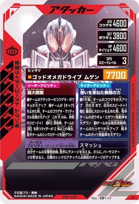 VR01-048 仮面ライダーゴースト ムゲン魂 LR | ガンバレジェンズ,通常