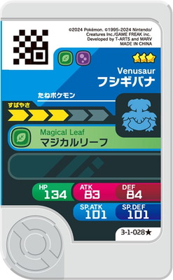 3-1-028☆ フシギバナ[☆3] | ポケモンフレンダ,通常弾,エクスト