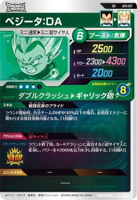 AP3-017 ベジータ：DA SR | ドラゴンボールスーパーダイバーズ