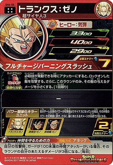 トランクスゼノ PBBS15-10 トランクス：ゼノ | ドラゴンボールヒーローズ
