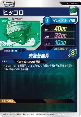 SDV12-017 ピッコロ N | ドラゴンボールスーパーダイバーズ,通常弾,SDV