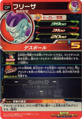 UM2-FCP4 フリーザ CP | ドラゴンボールヒーローズ,スーパー