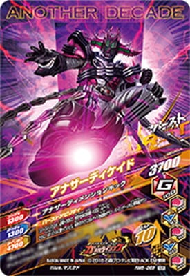 仮面ライダーバトル ガンバライド - ガンバライジングアナザーディケイド アナザーディケイド参戦!兼崎健太郎さんのボイスを新規収録